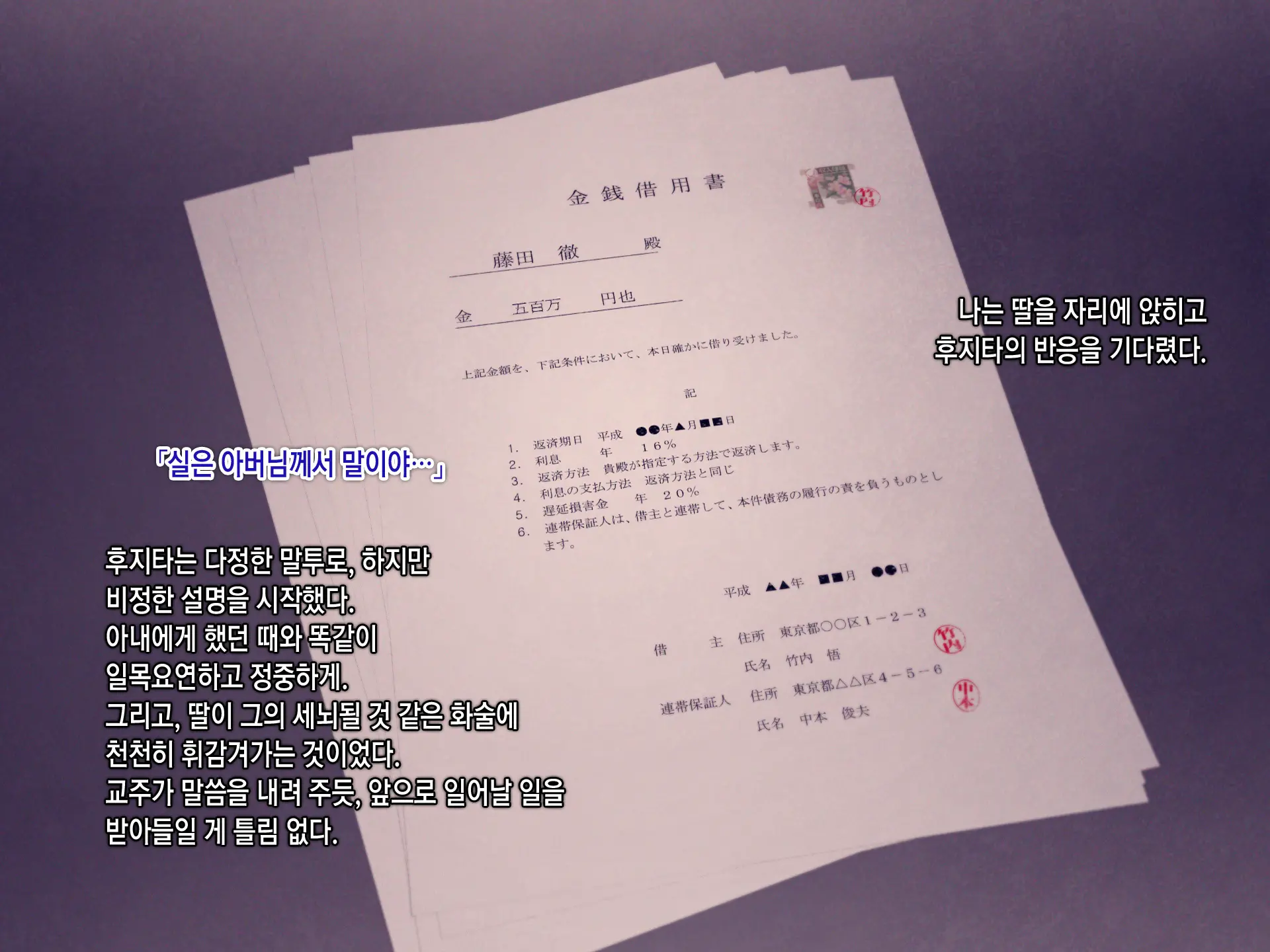 Shakkin Mamire Netorare Tsumamusume Hensai No Tame Kotowarenakatta Gomunashi Nama Sex & Nakadashi | 빚더미 네토라레 모녀 변제를 위해 거절할 수 없었던 콘돔없는 생섹스&질내사정